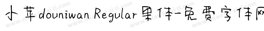 小苹douniwan Regular果体字体转换